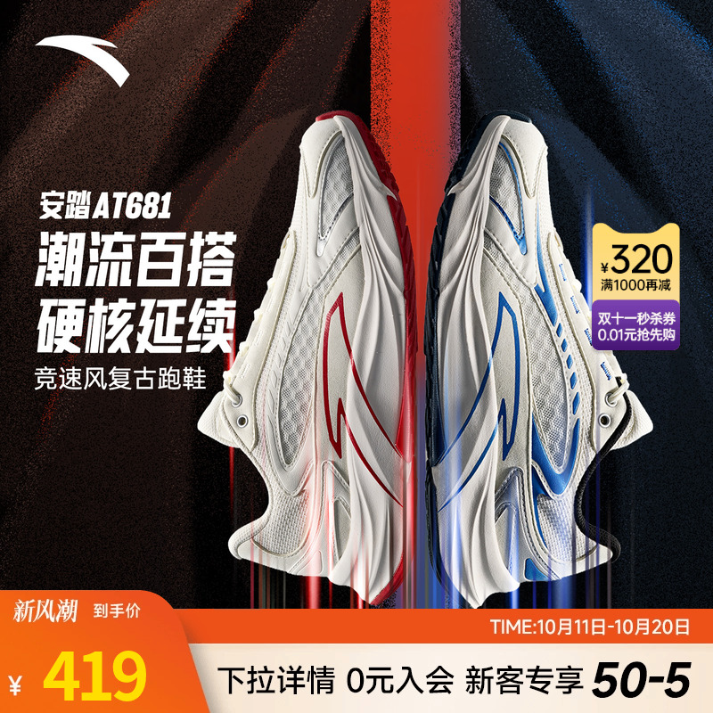 安踏AT681复古跑步鞋男鞋秋季休闲百搭运动鞋官方柏油路霸跑鞋男