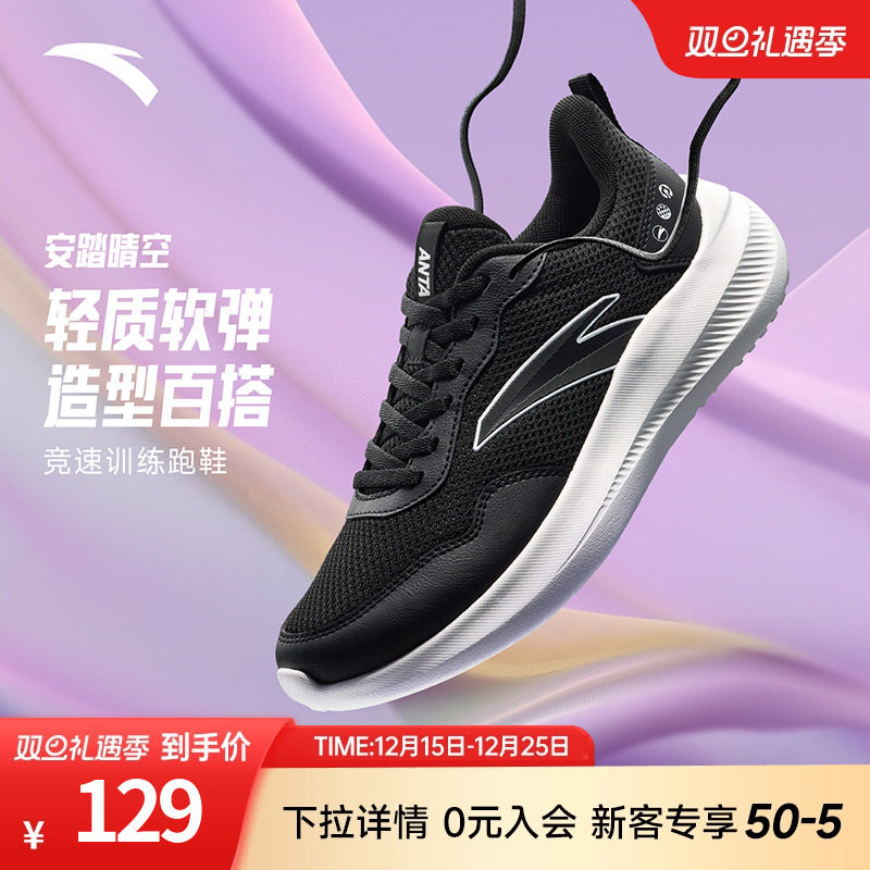 安踏晴空轻质跑步鞋女鞋