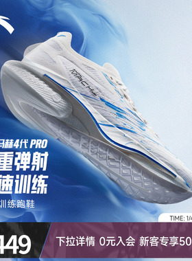 安踏马赫4代PRO蓝焰氮科技竞速训练专业跑步鞋男官方运动鞋跑鞋