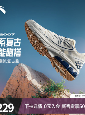 安踏AT2007山系复古跑步鞋男鞋2026新款春季休闲运动鞋耐磨跑鞋男