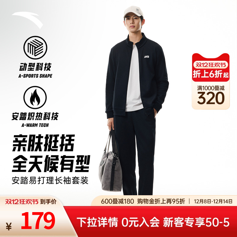 安踏易打理运动套装男士