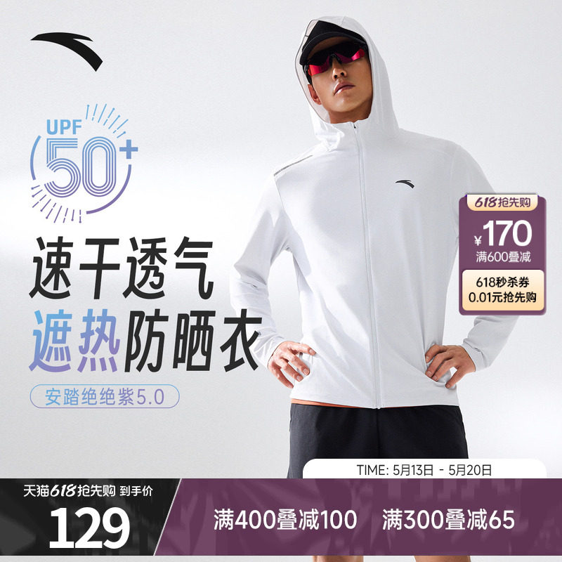安踏绝绝紫5代丨速干防晒衣男夏季新款钓鱼服骑行防晒服外套上衣