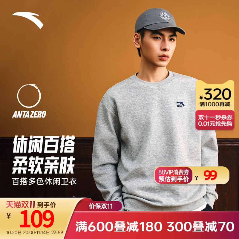 安踏圆领卫衣男新款官方正品针织长袖打底衫灰色运动加绒上衣男装