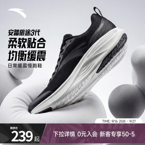安踏旅途3PG7科技缓震跑鞋男鞋