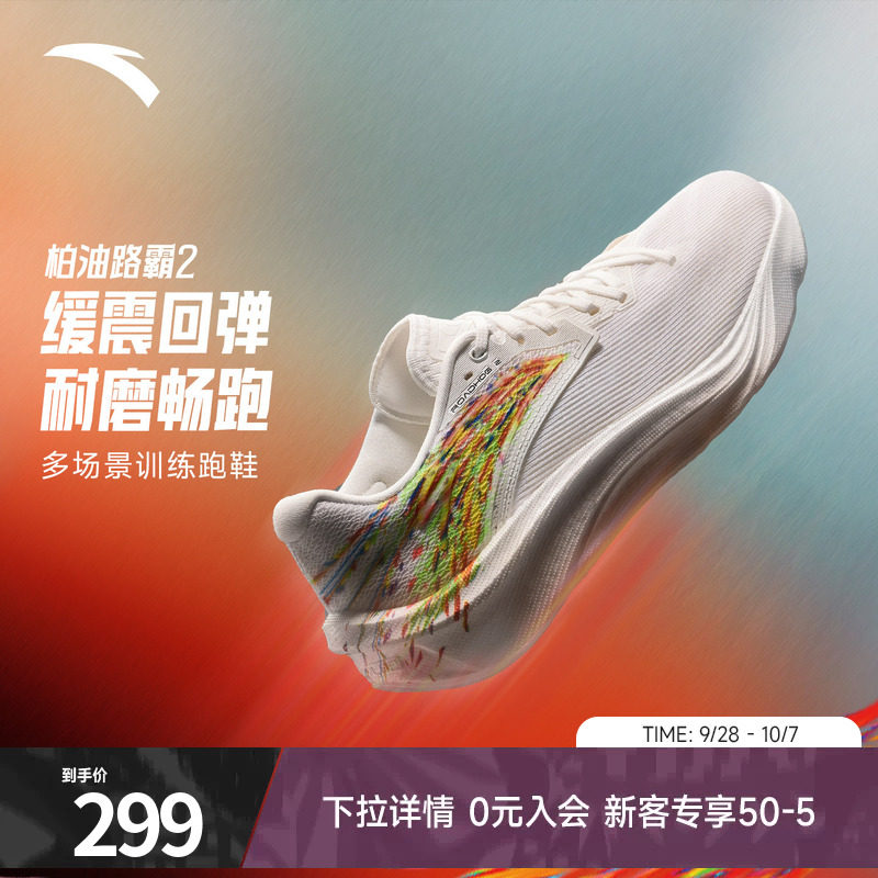 安踏柏油路霸2格桑花氮科技跑鞋图片
