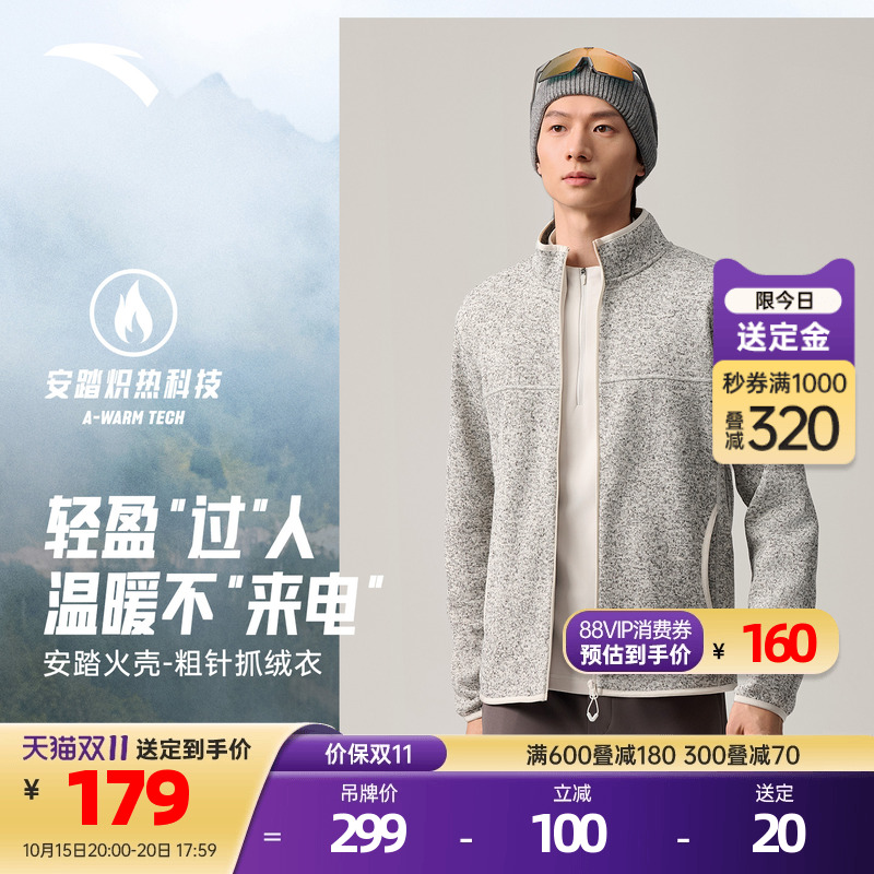 安踏火壳抓绒衣内胆男款运动外套