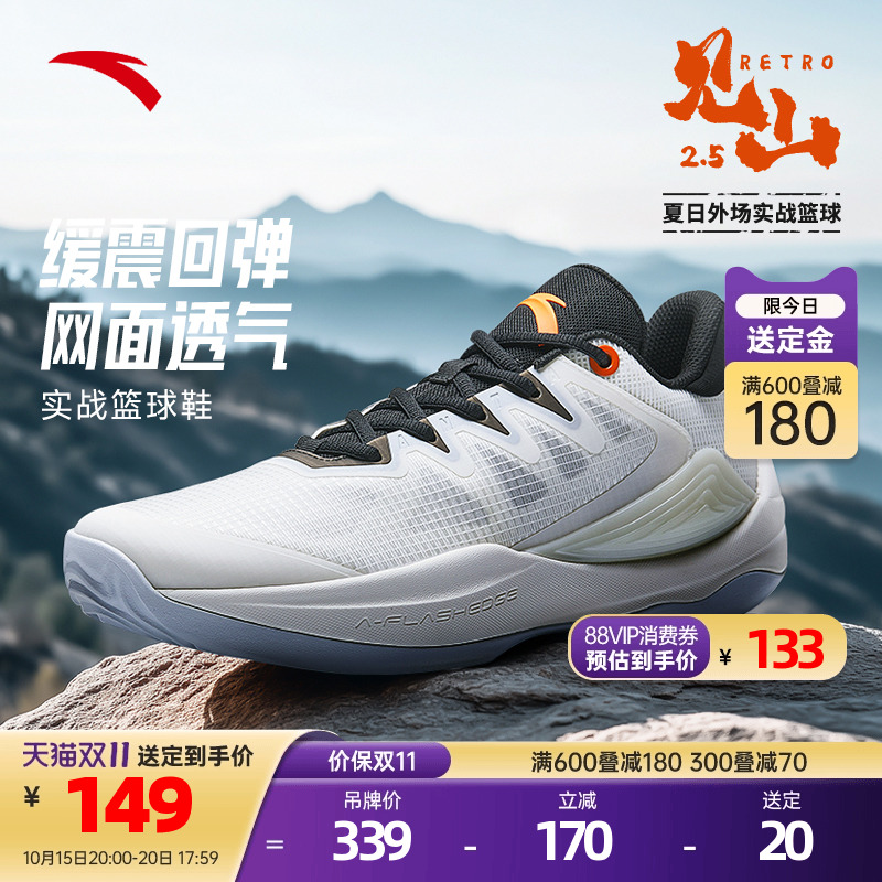 双11预售|安踏篮球鞋见山2.5 RETRO新款透气外场实战低帮篮球鞋男