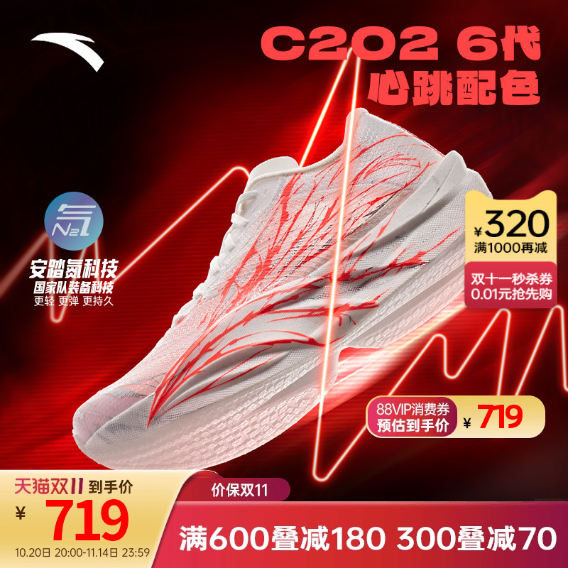 安踏C2026代心跳专业马拉松跑鞋