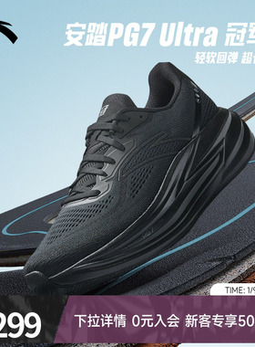 安踏冠军跑鞋4代PG7专业缓震慢跑步鞋男耐磨黑色运动鞋112535562