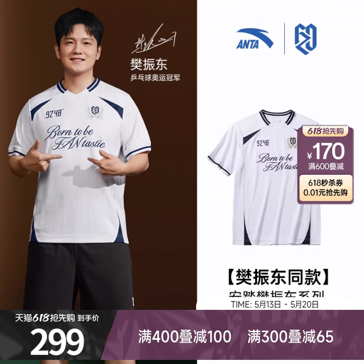 安踏樊振东系列 | 男女同款夏季足球风休闲速干短袖T恤17262