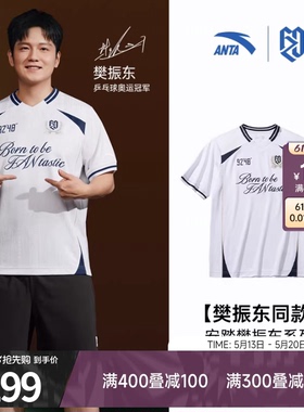 安踏樊振东系列 | 男女同款夏季足球风休闲速干短袖T恤172628107R