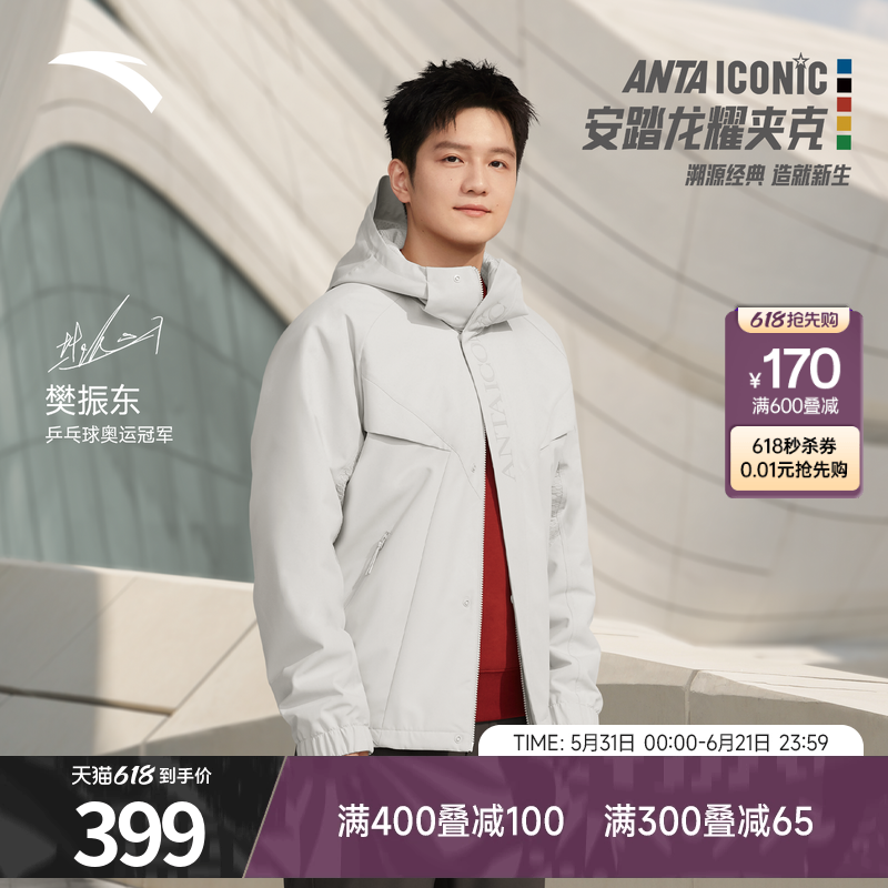 樊振东同款安踏运动外套男新款加厚连帽茄克休闲外套男152548608