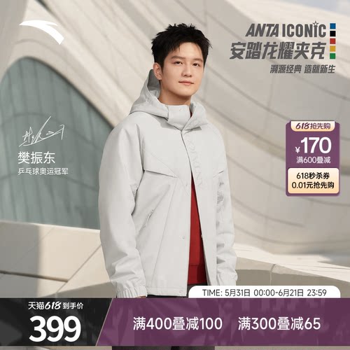 樊振东同款安踏运动外套男