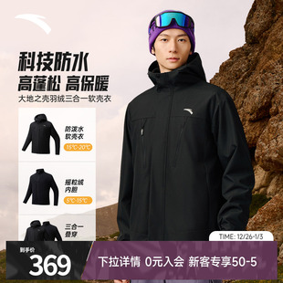 安踏三合一冲锋衣男2025冬季 摇粒绒内胆防泼水两件套夹克上衣男款
