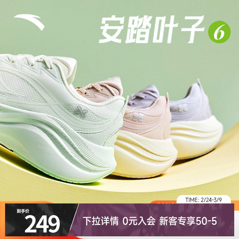 安踏叶子6丨轻质缓震跑步鞋女春季新款轻便耐磨运动鞋慢跑鞋女鞋