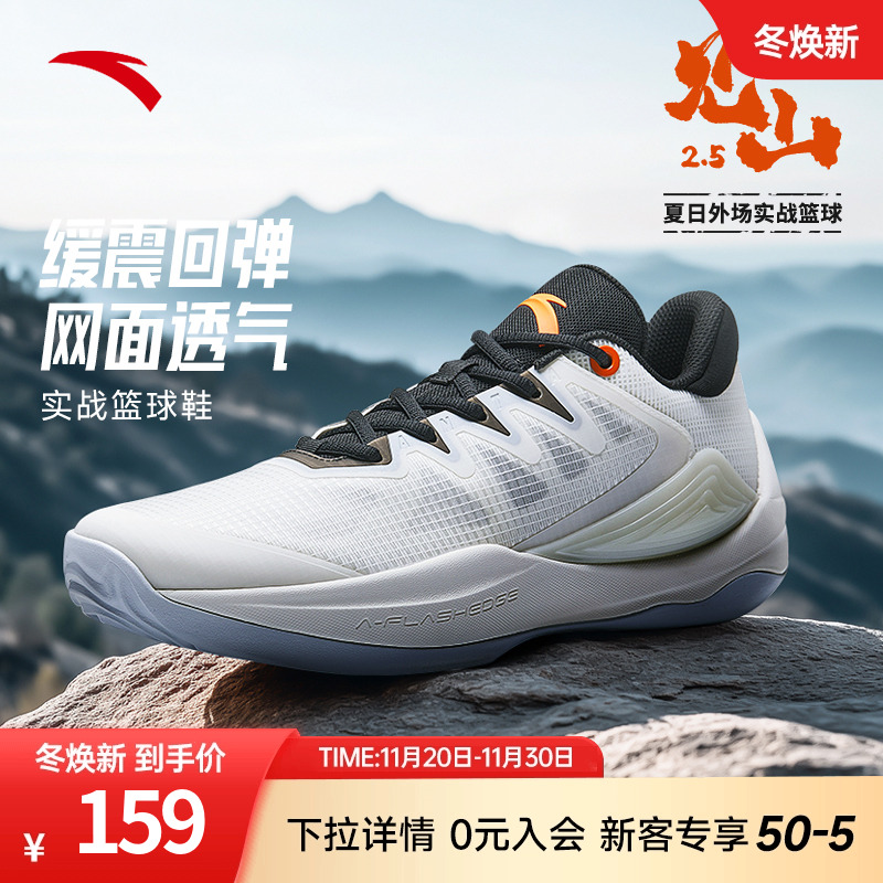 安踏篮球鞋见山2.5RETRO