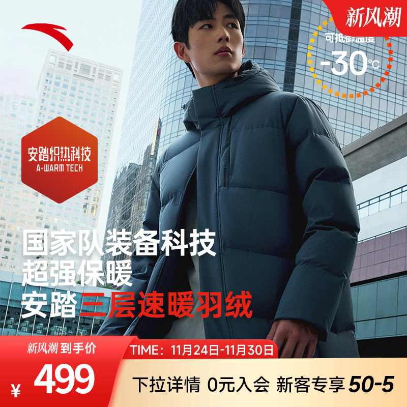 安踏男子中长款羽绒四防