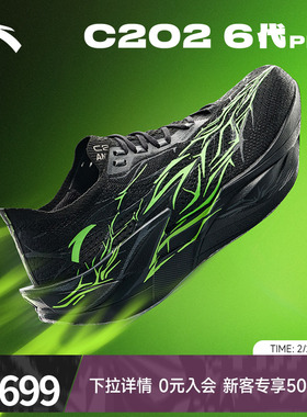安踏C202 6代PRO专业碳板跑鞋新款减震防滑竞速正品黑色运动鞋男