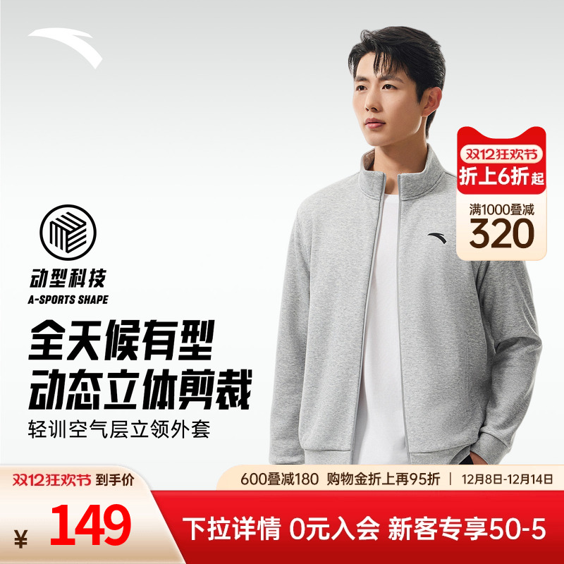 安踏运动外套秋季新款防风开衫男