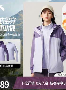安踏三合一运动外套女两件套