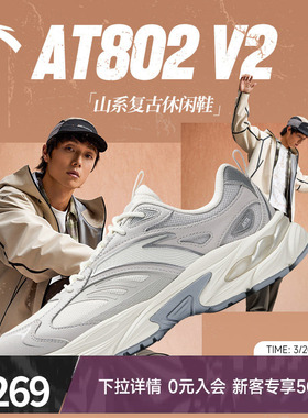 安踏AT802V2复古休闲鞋男鞋夏季新款潮流百搭软底舒适官方运动鞋