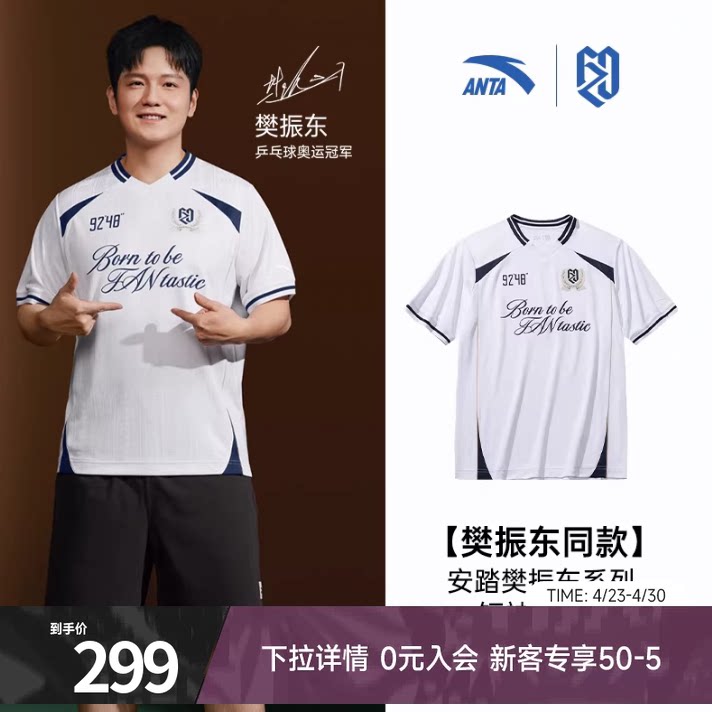 安踏樊振东系列 | 男女同款夏季足球风休闲速干短袖T恤172628107R