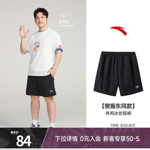 樊振东同款安踏自在裤冰丝短裤