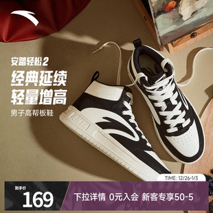 男款 熊猫运动鞋 2025冬季 厚底增高官方正品 新款 安踏轻松2高帮板鞋