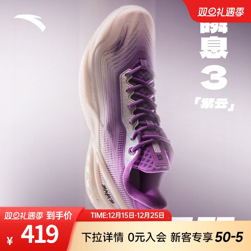 迪温琴佐同款丨安踏瞬息3篮球鞋