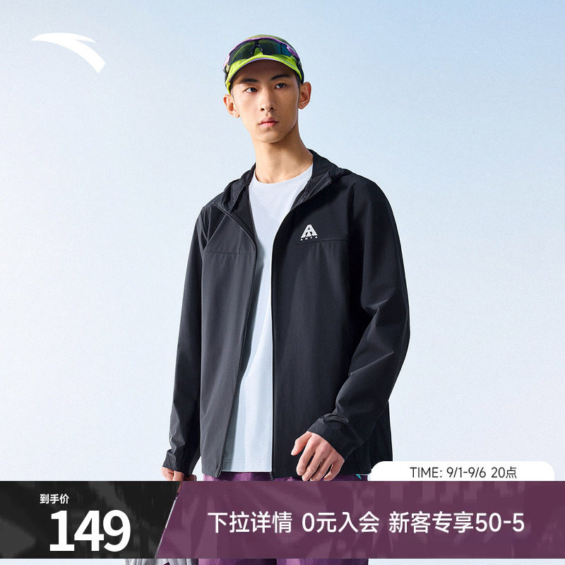 安踏轻壳防晒衣丨户外冰丝风衣男士夏季新款防紫外线防晒外套上衣
