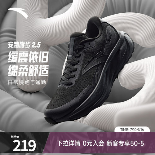 安踏旅步2.5PG7缓震耐磨运动鞋