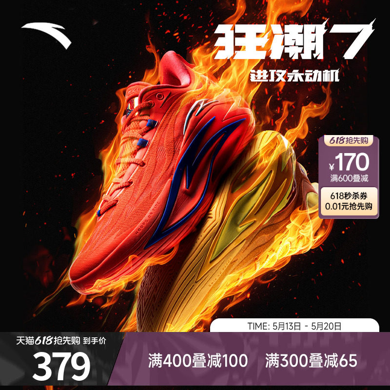 安踏狂潮7篮球鞋男官方正品网面透气耐磨防滑缓震碳板实战篮球鞋