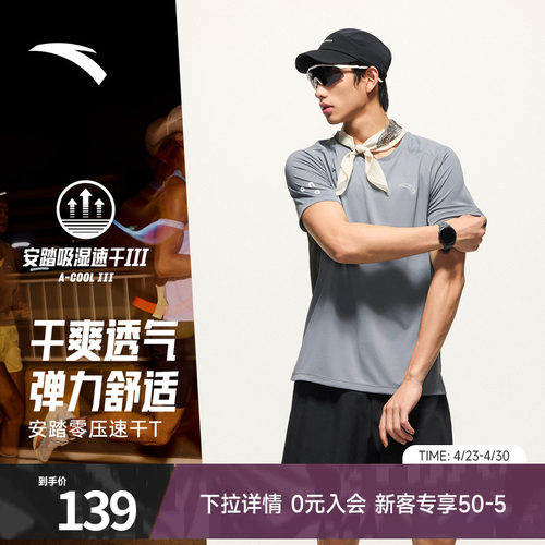 安踏C10透气跑步零压速干T