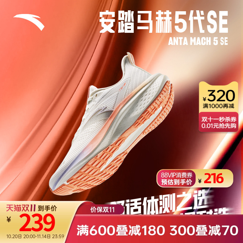 马赫5SE丨专业缓震跑步鞋女