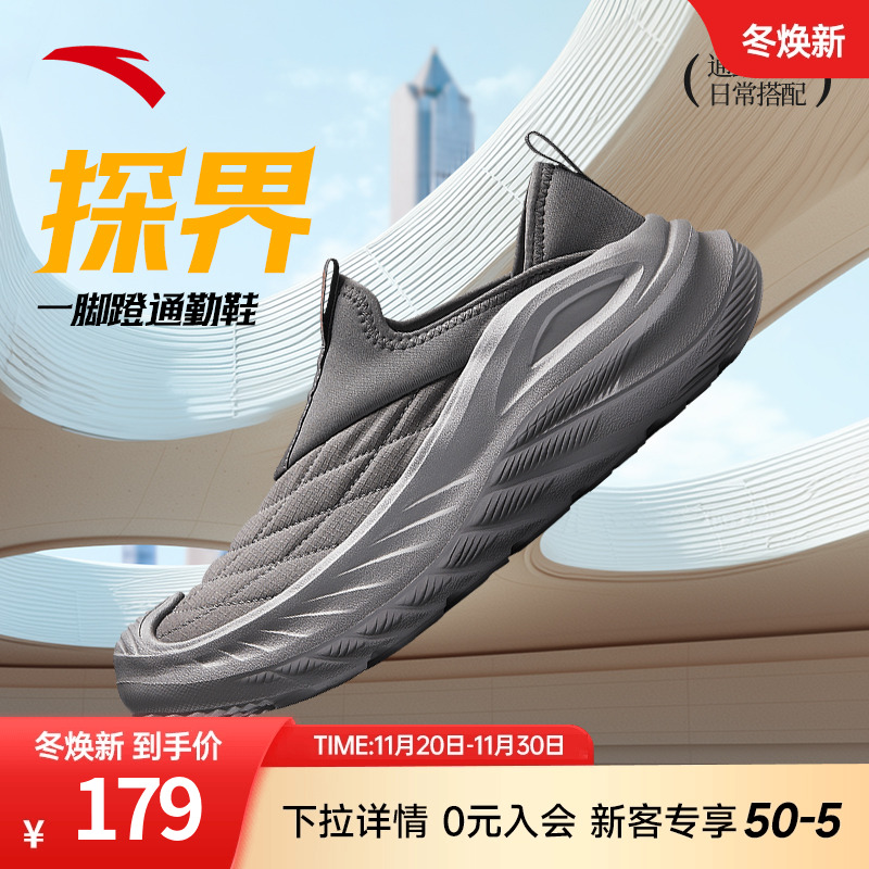 安踏探界一脚蹬运动鞋