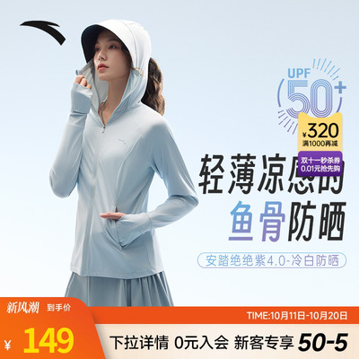 安踏绝绝紫鱼骨防晒衣UPF50+
