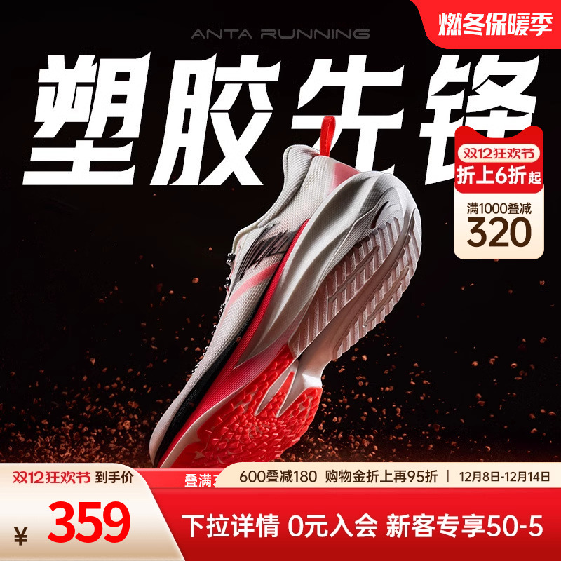 安踏塑胶路霸男氮科技专业跑鞋