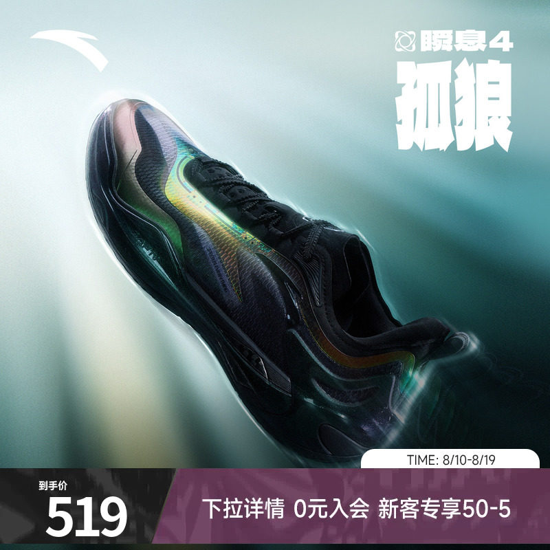 安踏瞬息4孤狼篮球鞋实战防滑