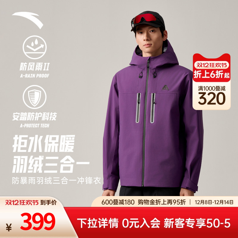 安踏火壳三合一冲锋衣外套