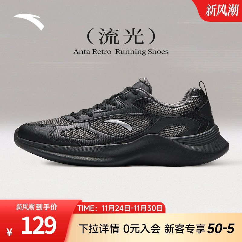 安踏月下跑步鞋男款冬季新款运动轻便老爹鞋官方正品黑色运动鞋男