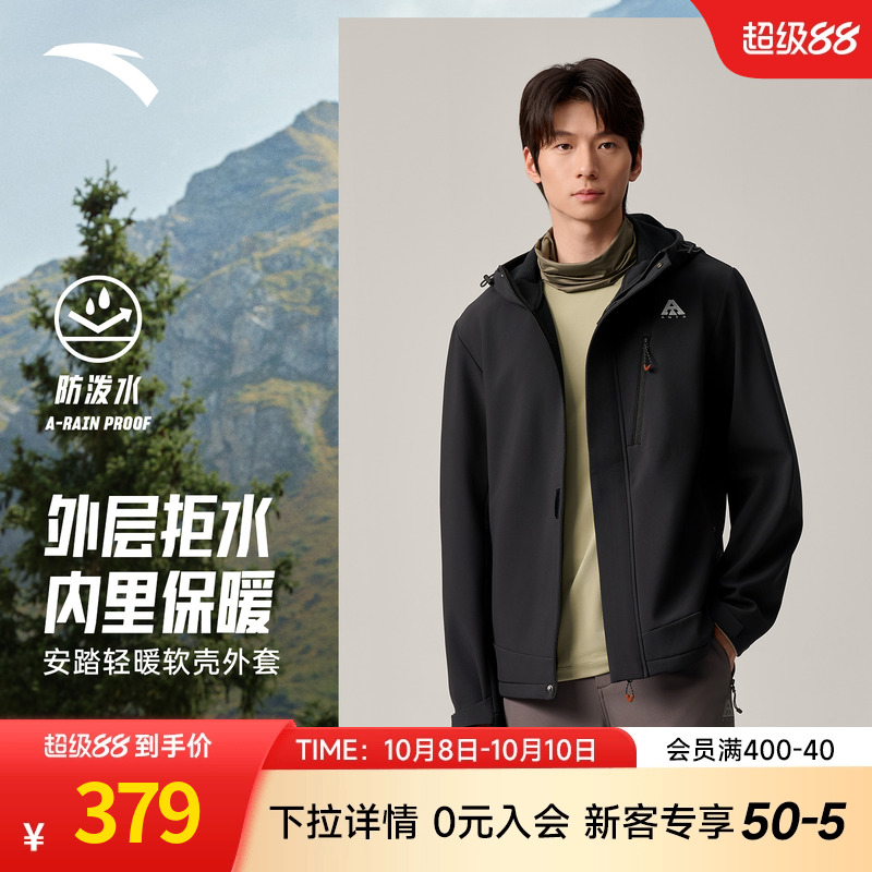 安踏软壳外套男款秋季新款冲锋衣防风防泼水外套官方正品登山服男