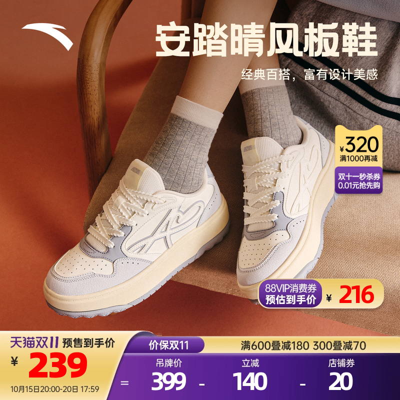 安踏晴风丨厚底低帮板鞋女