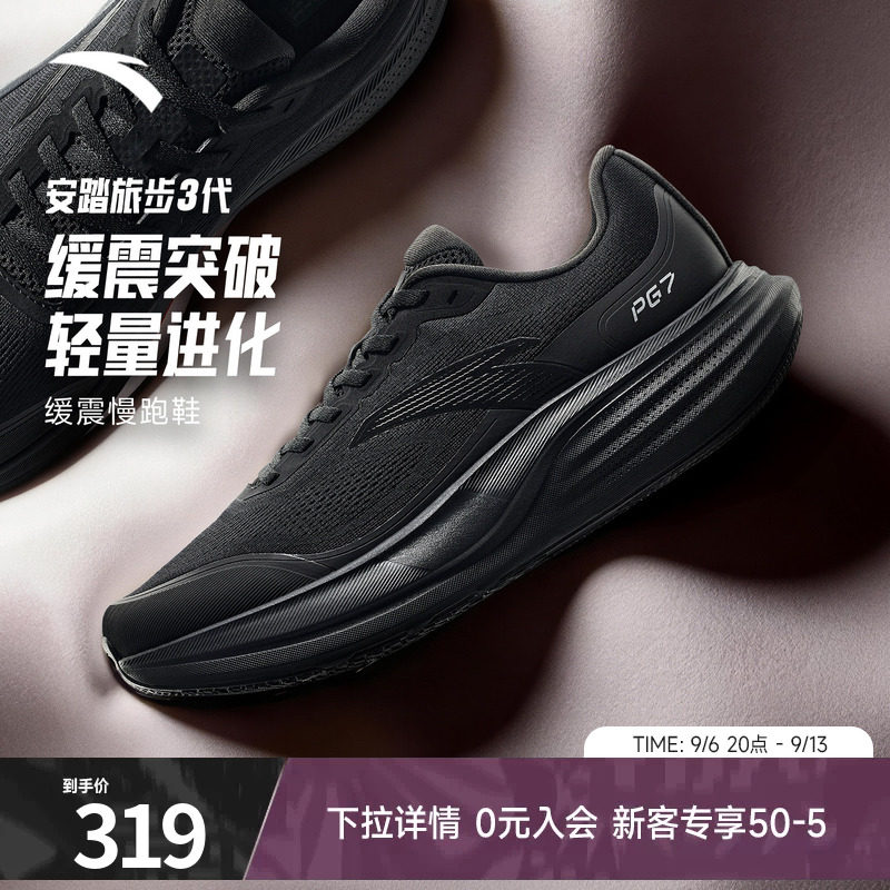 安踏旅步3丨PG7专业慢跑训练男跑步鞋秋季透气舒适缓震耐磨运动鞋