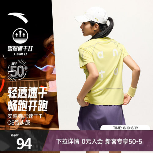 安踏零压速干TC5透气跑步服女