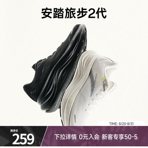 安踏旅步2PG7缓震柔软合脚跑鞋男
