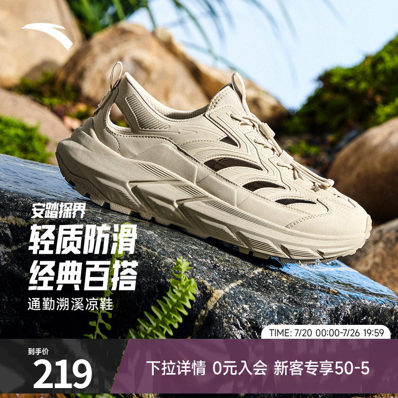安踏探界户外溯溪鞋男子防滑