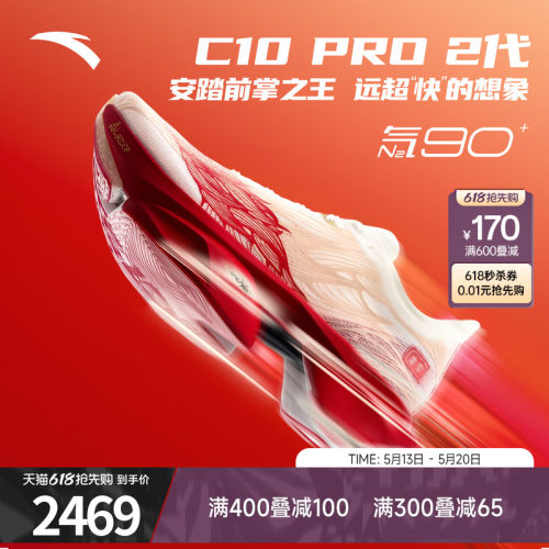 安踏C10PRO2代竞训男跑鞋