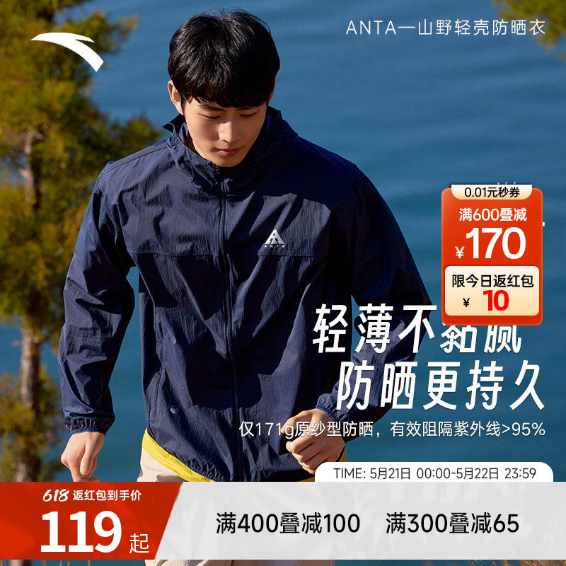 安踏轻壳防晒衣丨大地之壳运动外套男士夏季薄款连帽风衣户外上衣