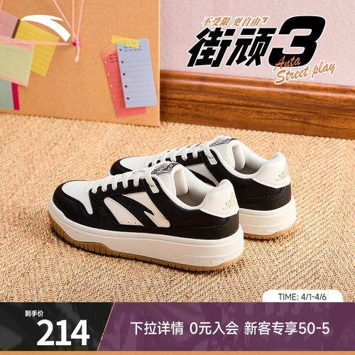 安踏街顽3黑白低帮板鞋女鞋