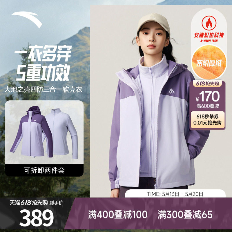 安踏三合一运动外套女2026夏季新款防泼水夹克上衣软壳两件套女款
